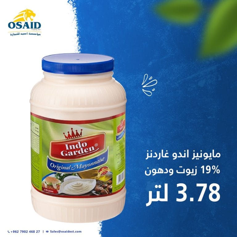 مايونيز اندو جاردن