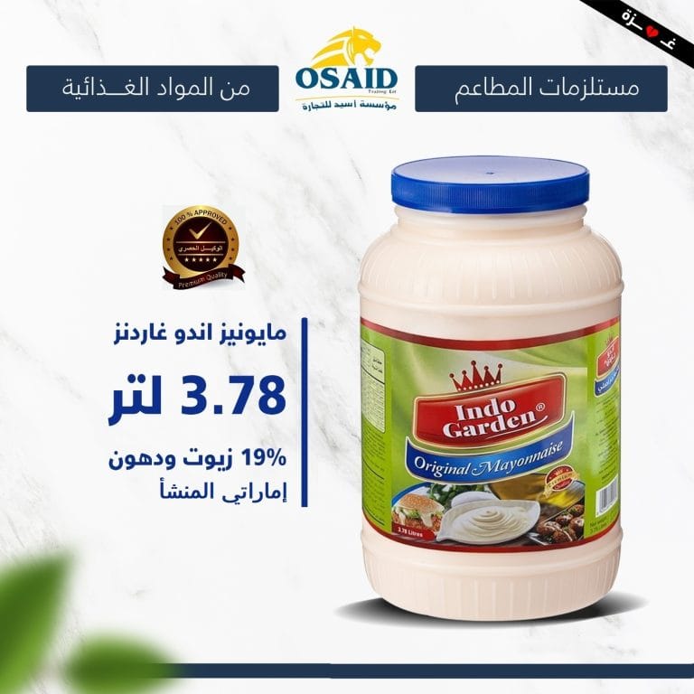 مايونيز اندو جاردن