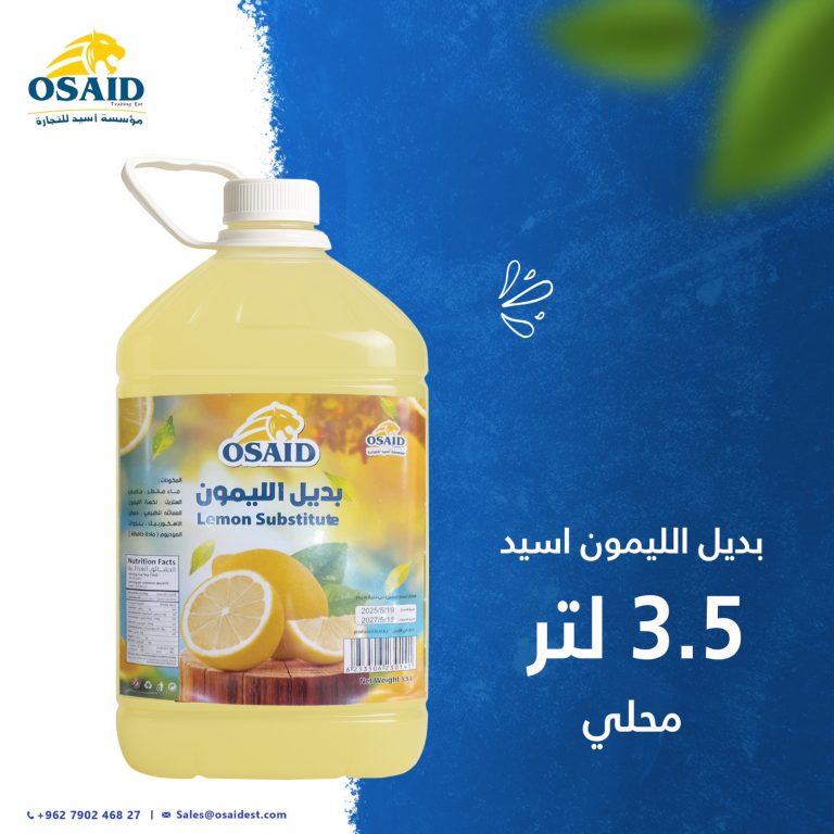 بديل الليمون أسيد