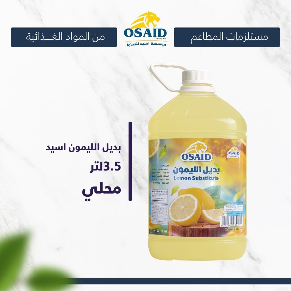 بديل الليمون أسيد