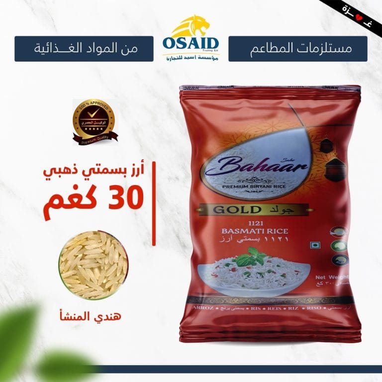 ارز بسمتي الذهبي
