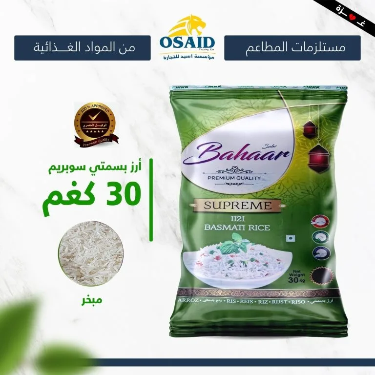 أرز بسمتي بهار سوبريم