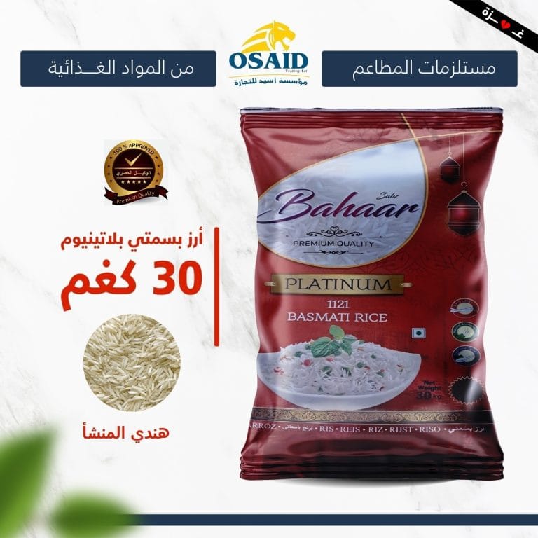 ارز بسمتي بهار بلاتينيوم