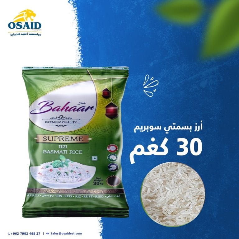 أرز بسمتي بهار سوبريم