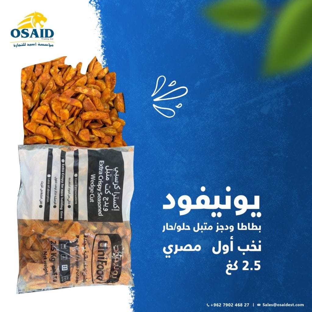 بطاطا نصف مقلية ودجز يونيفود unifood