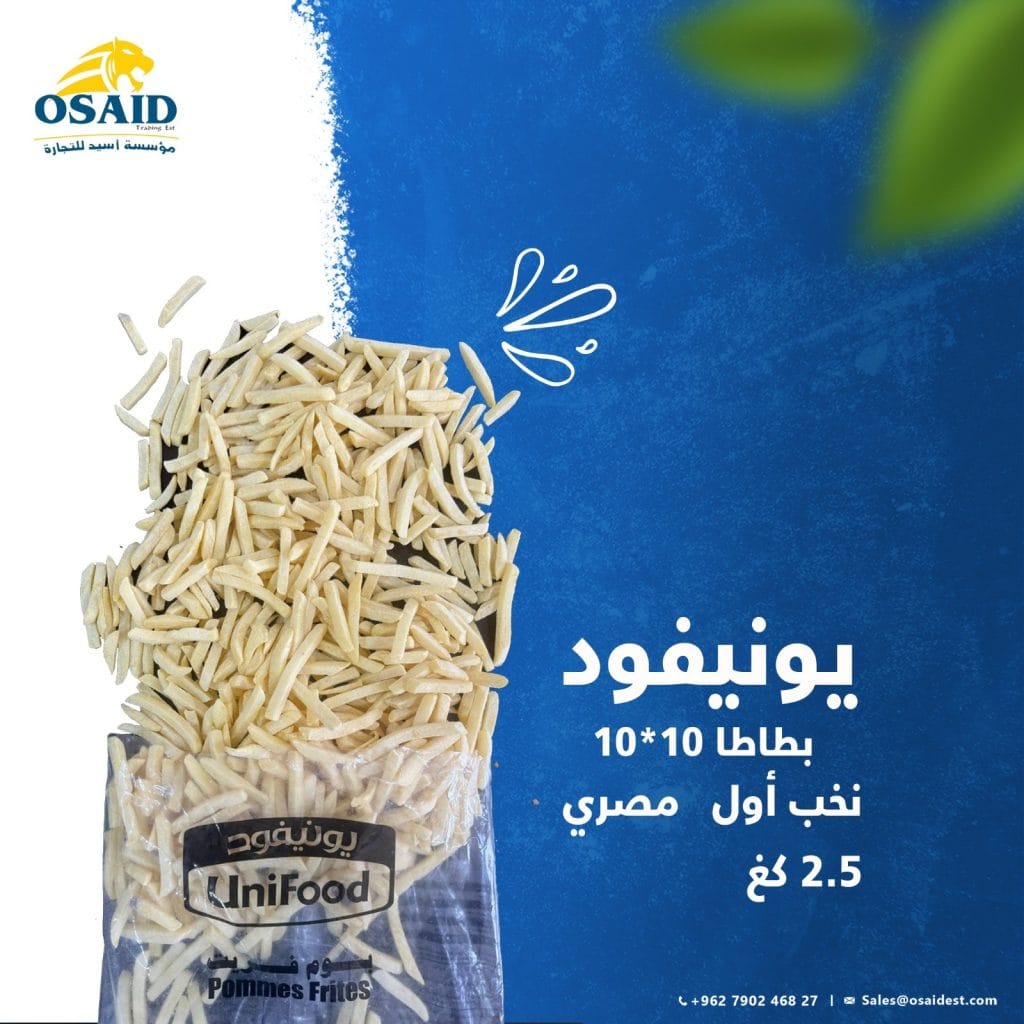 بطاطا نصف مقلية 9ب9 يونيفود unifood